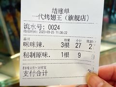 -一代烤翅王(大汉口店)