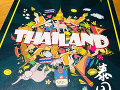 -摩登有记·新派泰国菜(银钻广场店)