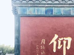 -郭守敬纪念馆