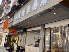 -双莲桥鱼圆店