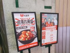 -七欣天香辣蟹火锅(南京建宁路大观天地店)