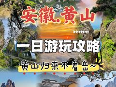 -黄山风景区