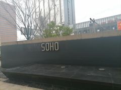 -圆融购物中心(南天成路店)