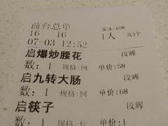 账单-金春禧(世茂国际广场店)