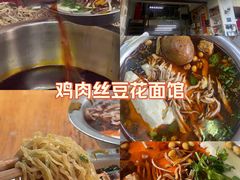 -老五鸡丝豆花面粉(瑞金北路68号院店)