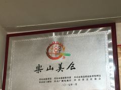 -古真记钵钵鸡(老公园店)