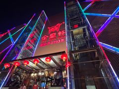 -金鼎轩(亚运村店)