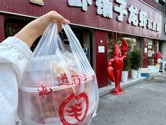 -虾铺子龙虾·私房菜(金源花苑店)