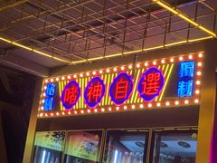 门面-啫神·广州地标美食(北京路店)