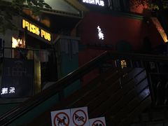 -秀·爱尔兰餐吧(上海路店)