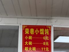 -荣巷小馄饨(荣巷店)