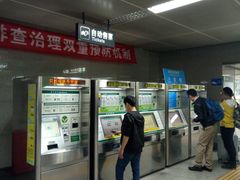 -竹子林(地铁站)