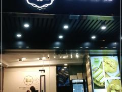 门面-家琳甜品(江南东店)