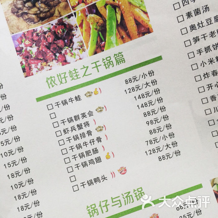 侬好蛙干锅传奇餐厅(星光大道店)菜单图片 - 第1张