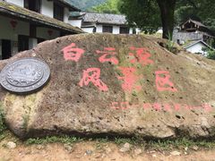 -白云源风景区
