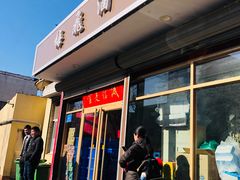 门面-梅飞酒家(桑园路店)