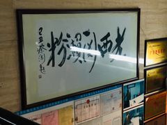 -老西关濑粉(文明路店)