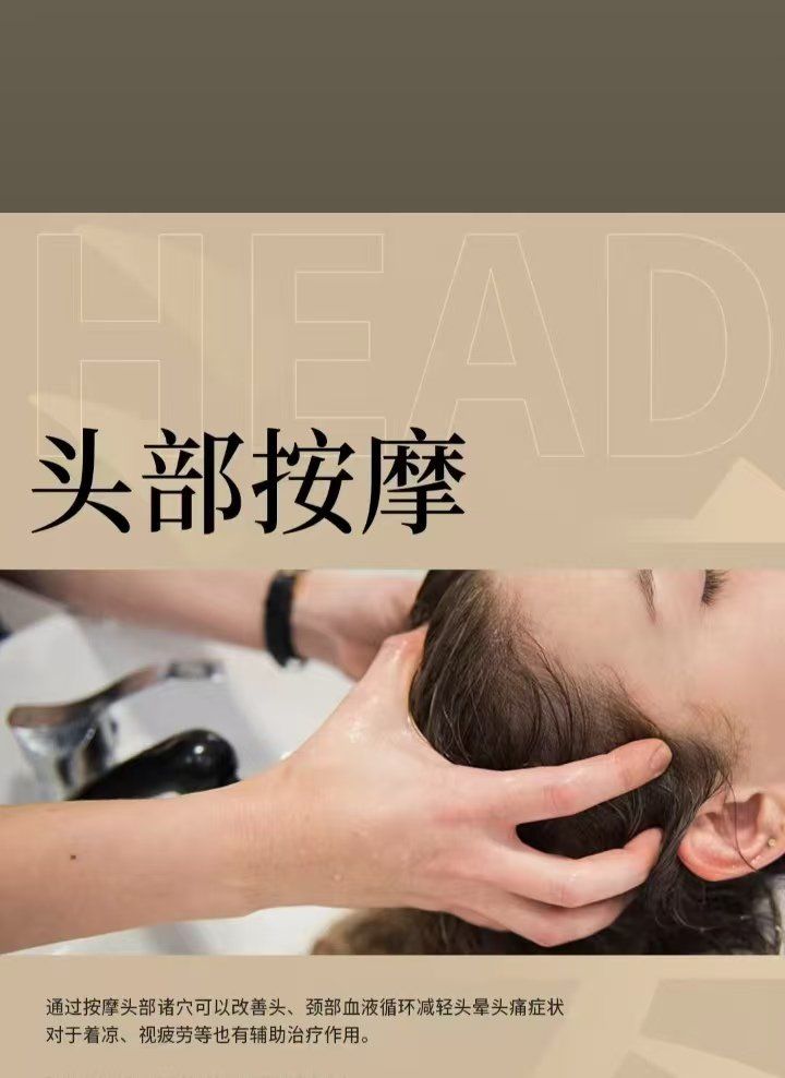 头部按摩你做了吗