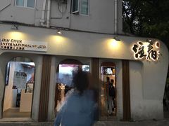 门面-注春·荞麦奶茶(新天地旗舰店)