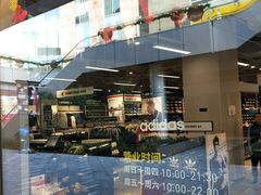 -阿迪达斯(八方汇精品优惠店)