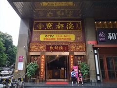 门面-点都德(盘福楼店)