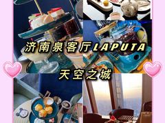 -泉客厅LAPUTA·天空之城
