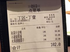 账单-韵秋荷(宝山龙湖天街店)