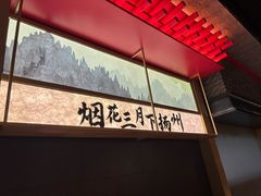 -晓淮山·扬州早茶·淮扬菜(龙阳广场店)