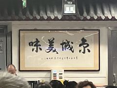 -柴氏风味斋(甘家口店)