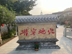 -燊海井