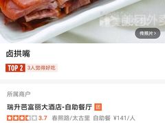-瑞升芭富丽大酒店-自助餐厅