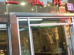 门面-清真全盛斋传统糕点(许士庙店)