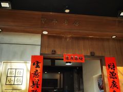 -端仕小锅(文林街店)
