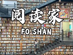 -阅读家(南海天河城店)