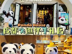 -熊猫屋(宽窄巷子景区店)