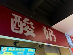 -初心炒酸奶(厚德品园店)