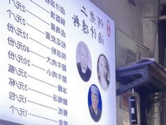 -何老二卤汁凉粉