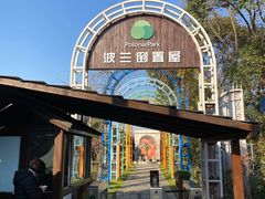 -金山农民画村-枫泾波兰倒置屋