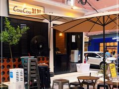 -CowCow其其·牛杂咖啡公司(六运店)