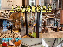 -上海前滩香格里拉大酒店