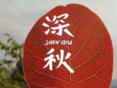 -北京金海湖景区