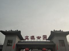 -文瀛公园