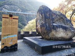 -汉中石门栈道风景区