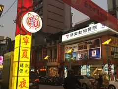 门面-胡须张鲁肉饭(美食文化馆店)