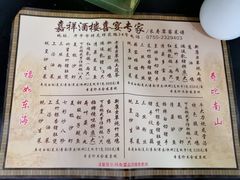 菜单-嘉祥酒楼(祥荻路店)