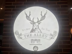 -鹿角巷The Alley(龙湖天街店)