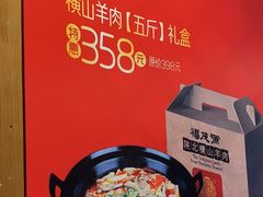 -福茂源横山铁锅羊肉(牡丹园店)