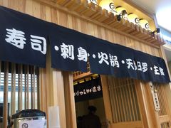 门面-一心创作料理屋(经开万达店)