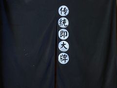 -大牌大·传统杭帮菜(湖滨店)