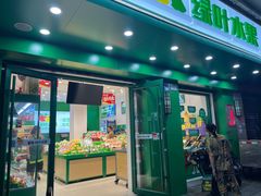 -绿叶水果(长沙蔡锷路店)